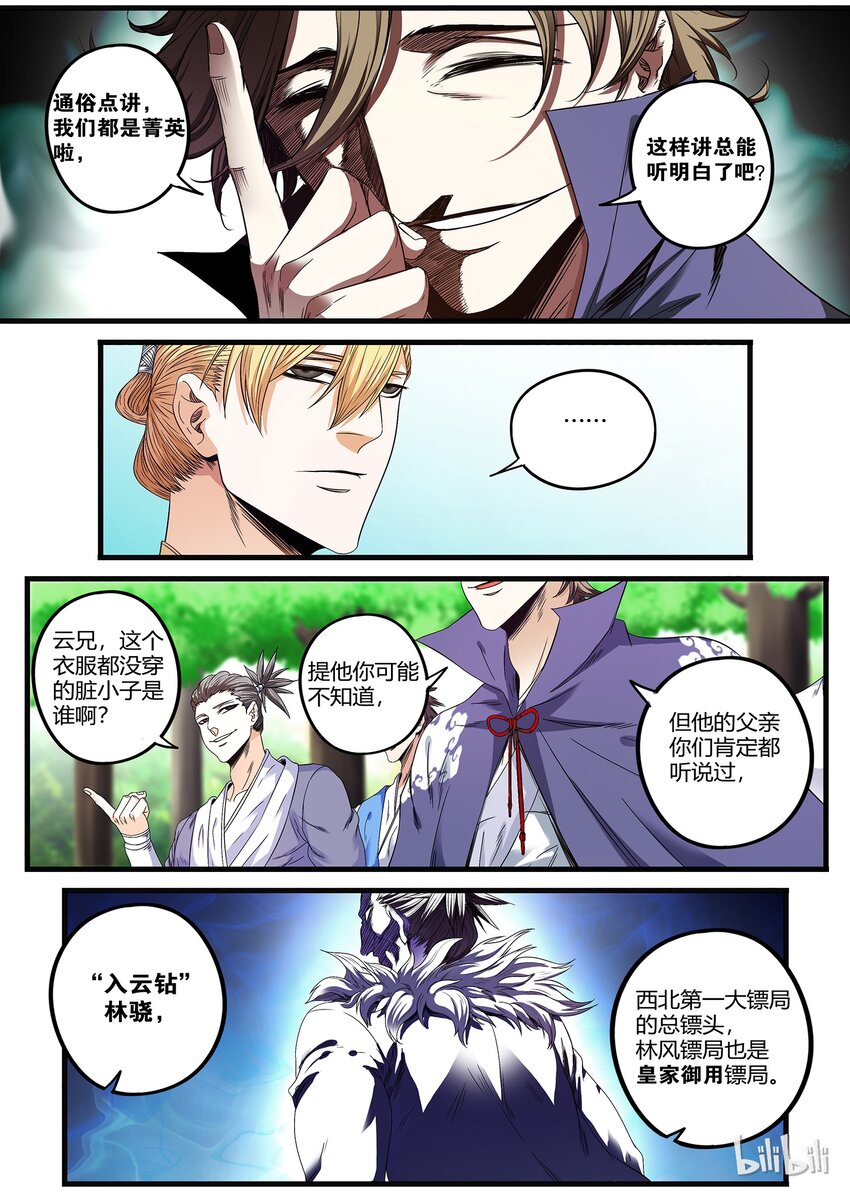 26 林凡的“朋友”11