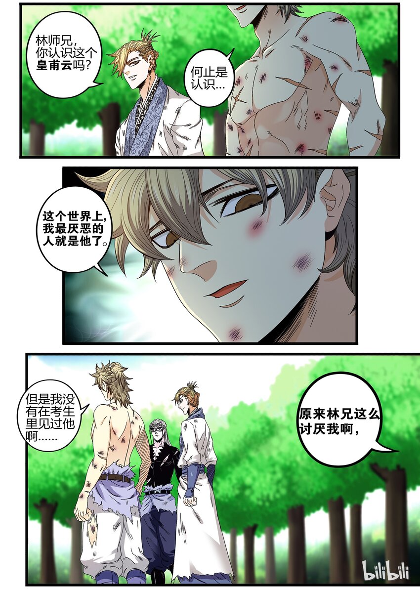 26 林凡的“朋友”8