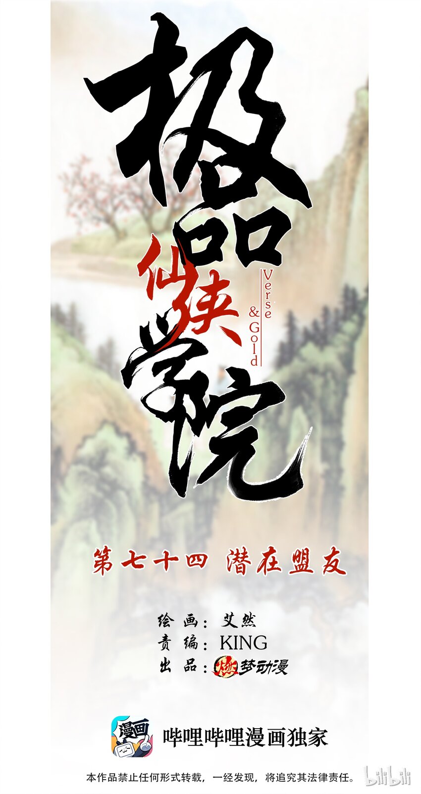 74 潜在盟友0