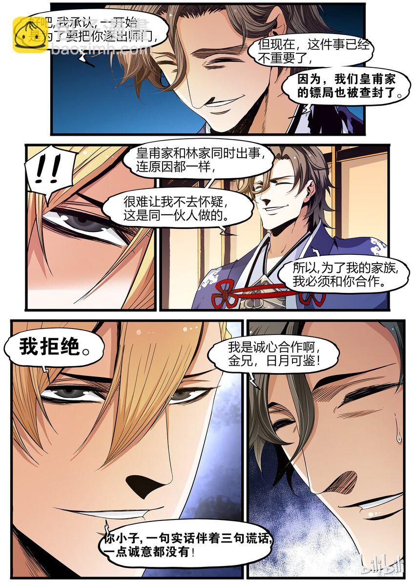 74 潜在盟友7