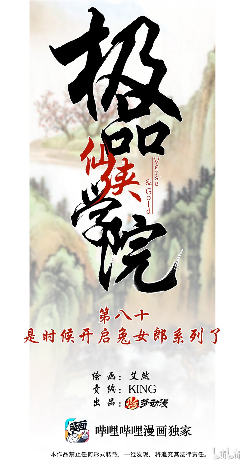 80 是时候开启兔女郎系列了0
