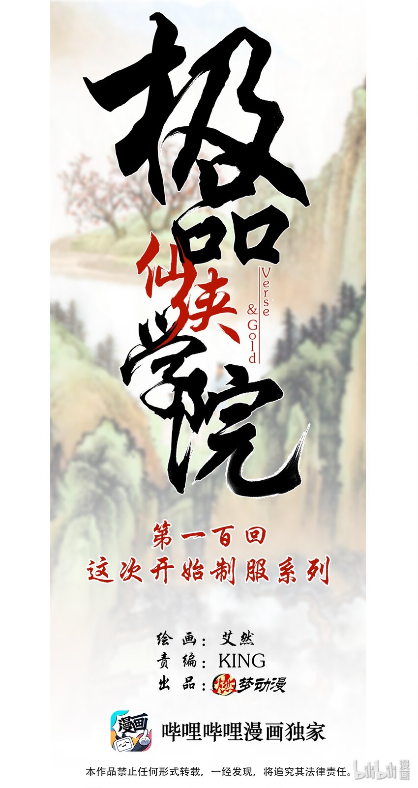 100 这次开始制服系列0