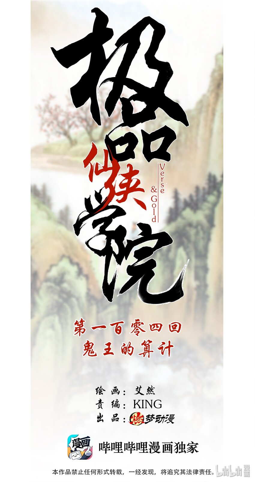 104 鬼王的算计0