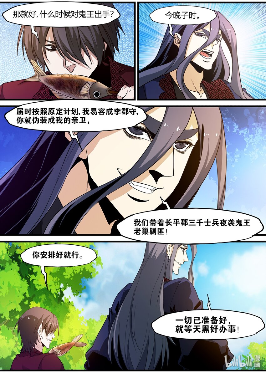 104 鬼王的算计12