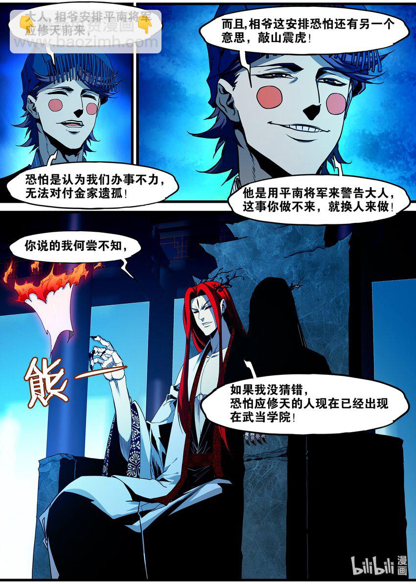 104 鬼王的算计14