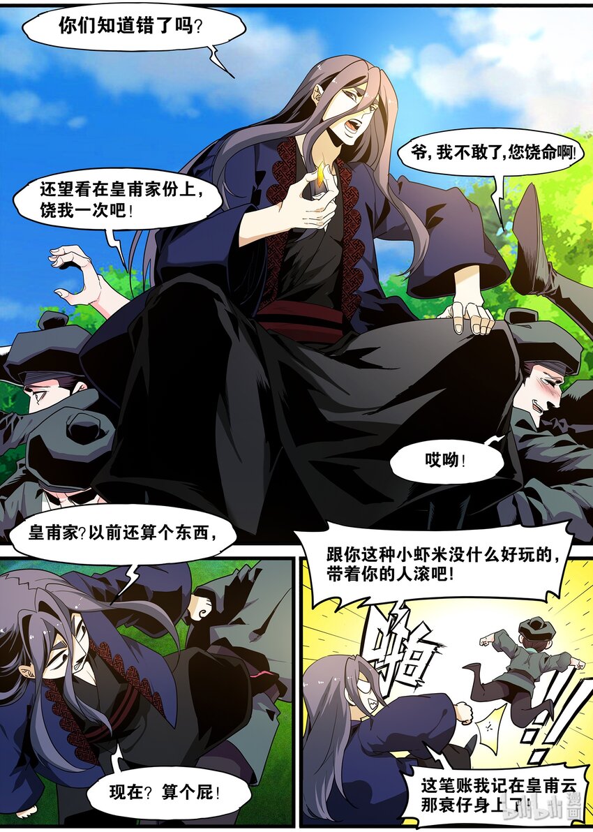 104 鬼王的算计9