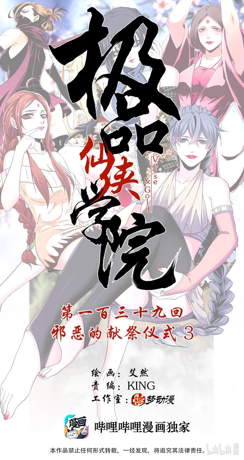 139 邪恶的献祭仪式 30