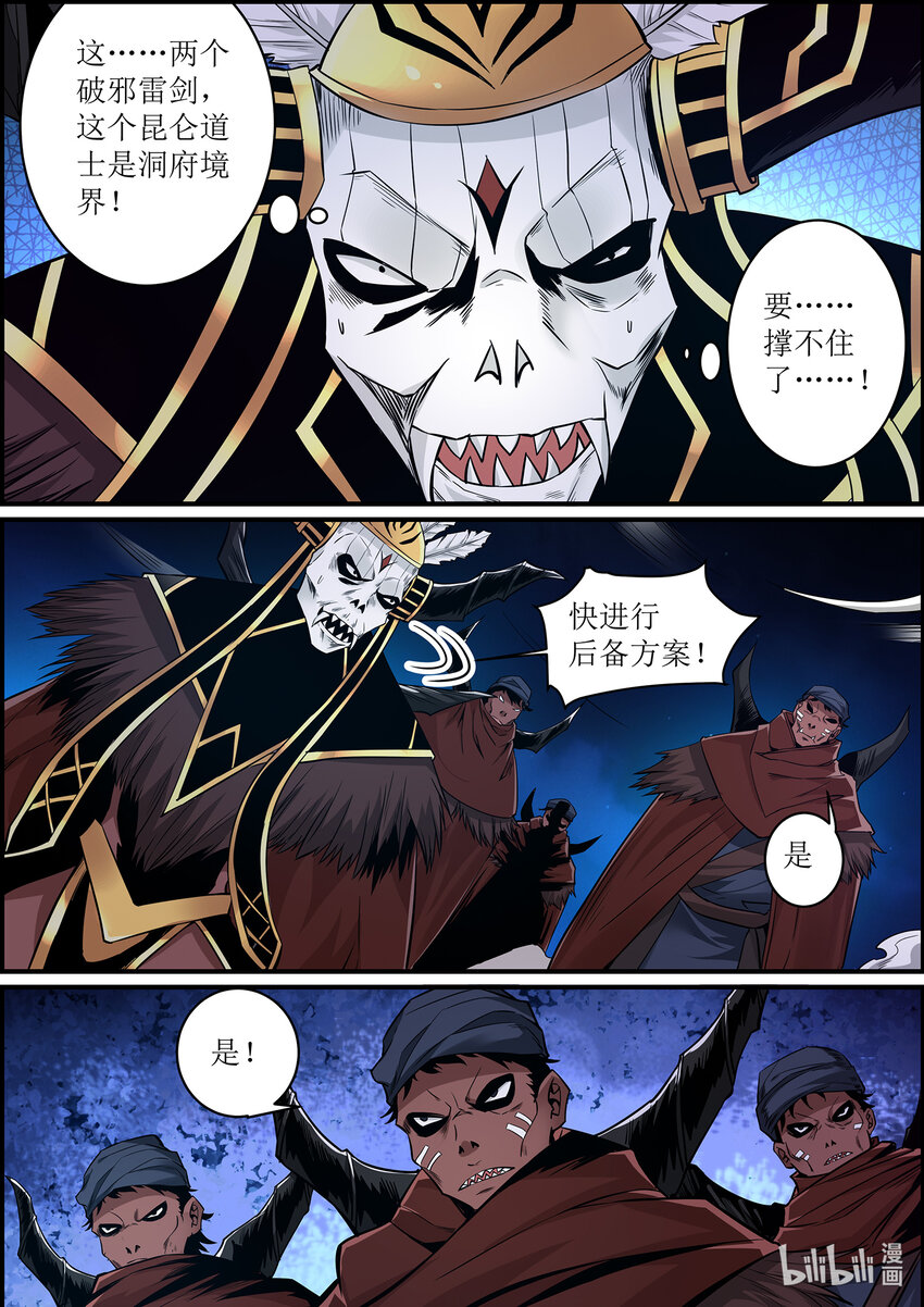 139 邪恶的献祭仪式 39