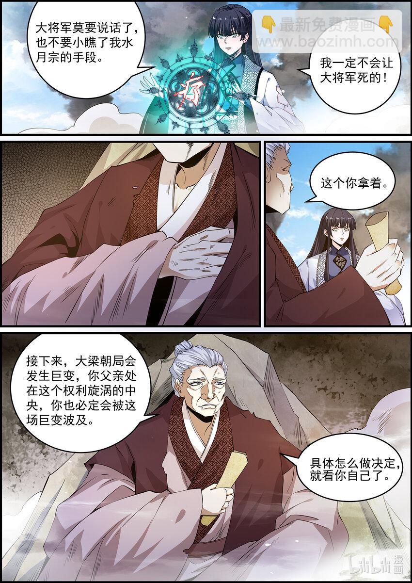 146 金吾卫的真实身份10
