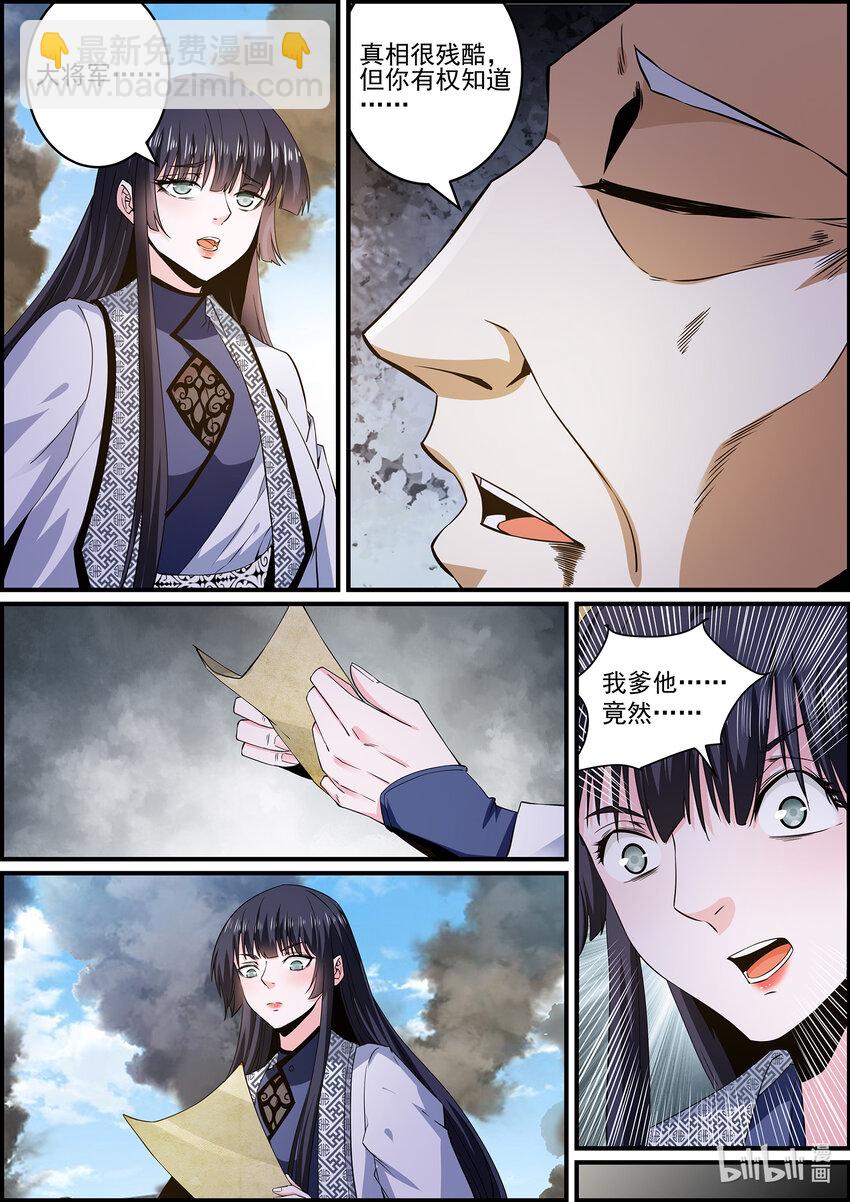 146 金吾卫的真实身份11