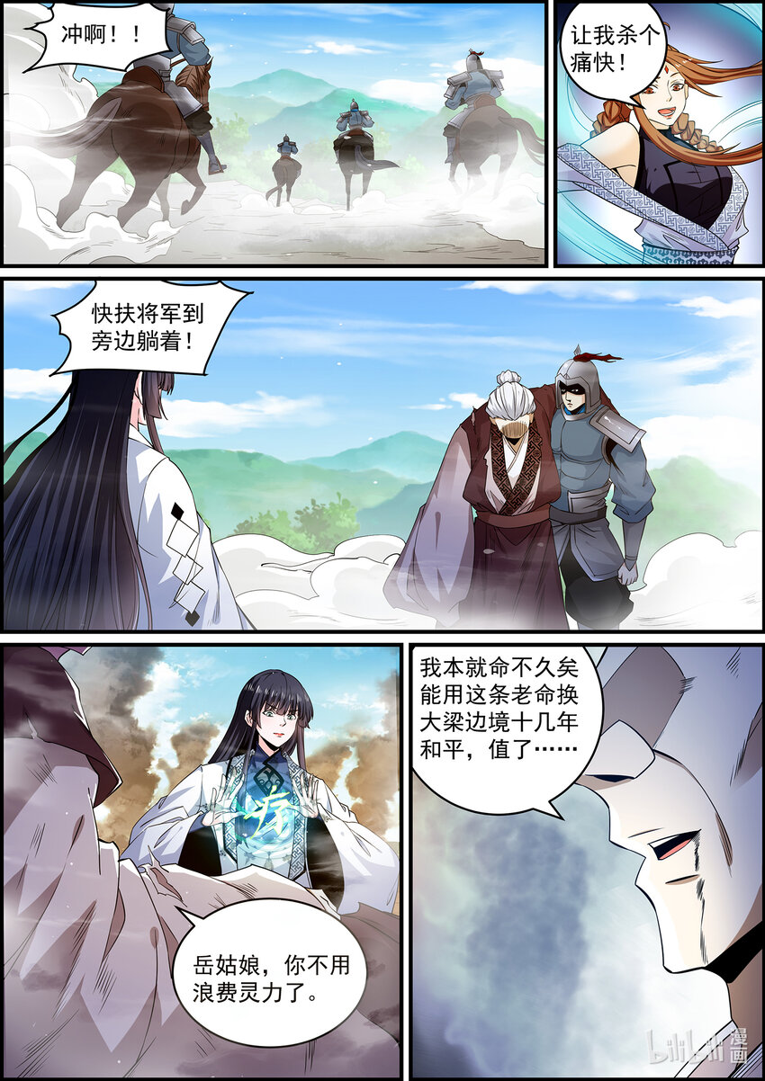 146 金吾卫的真实身份9
