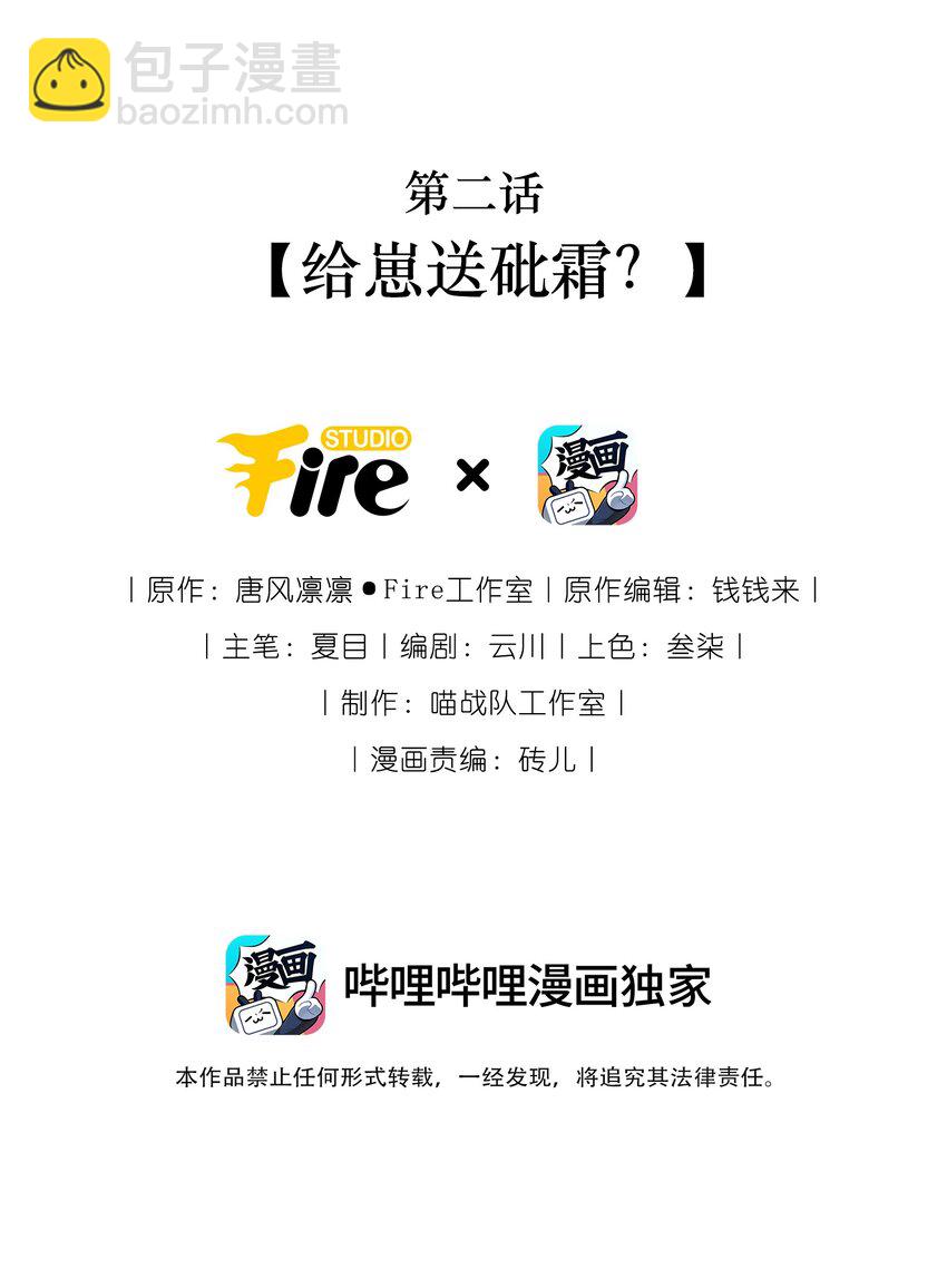 002 给崽送砒霜？1