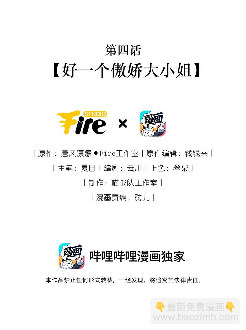 004 好一个傲娇大小姐1