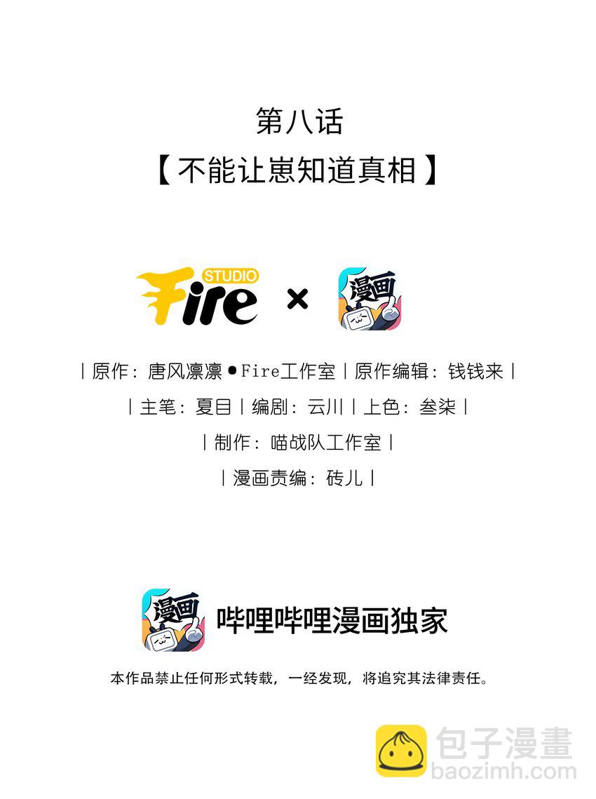 008 不能让崽知道真相1