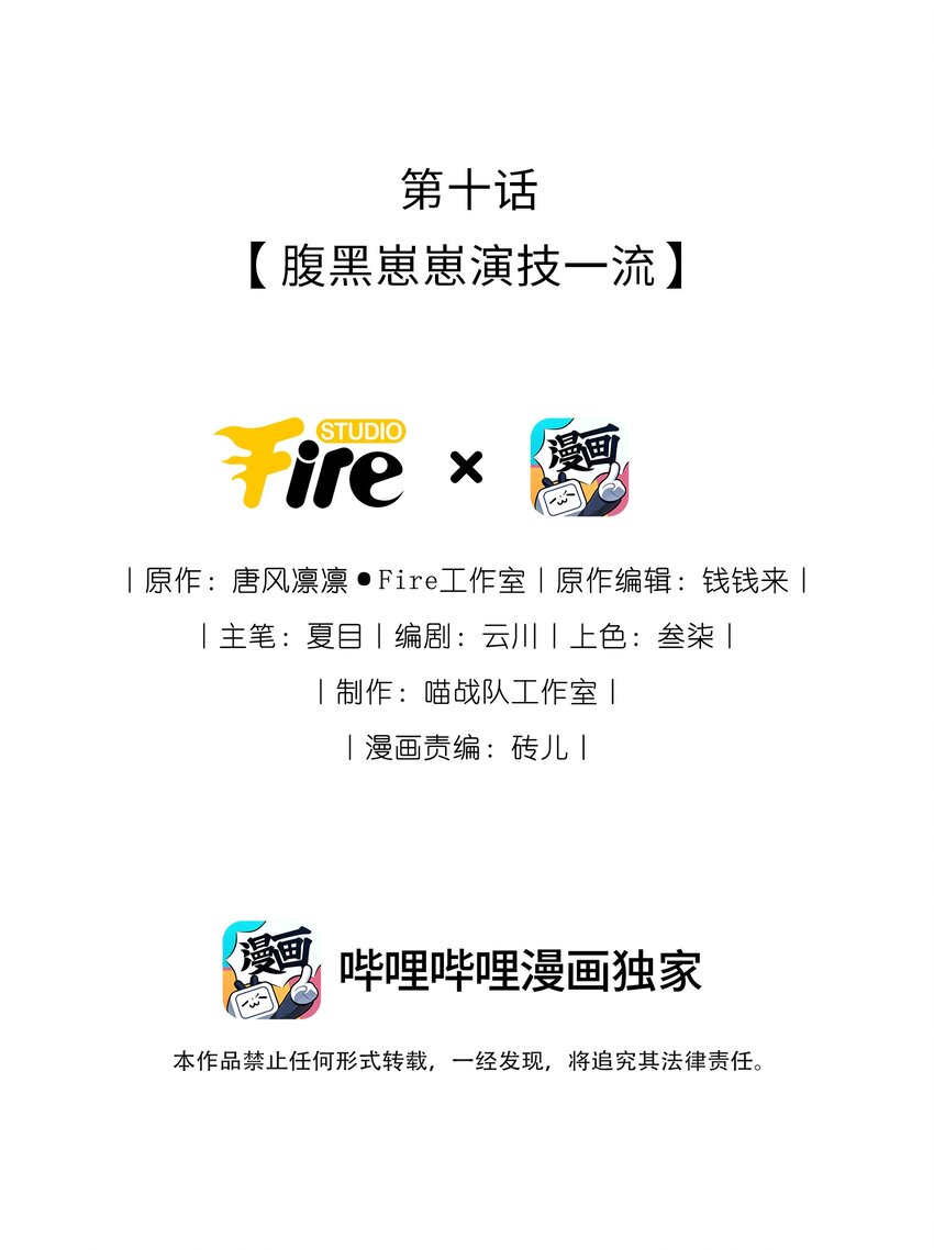 10 腹黑崽崽演技一流1