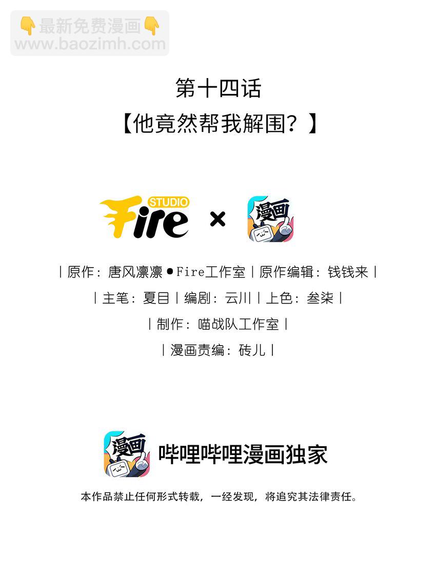 014 他竟然帮我解围？1