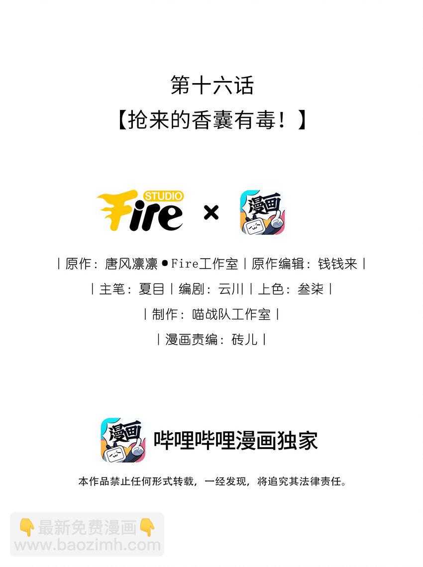 016 抢来的香囊有毒！1