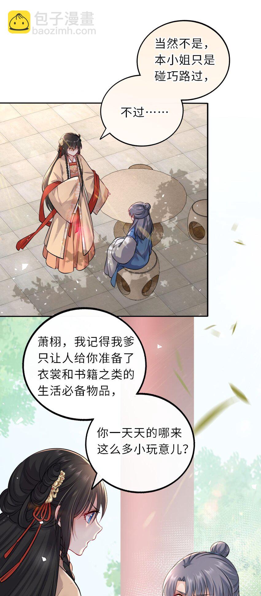 016 抢来的香囊有毒！22