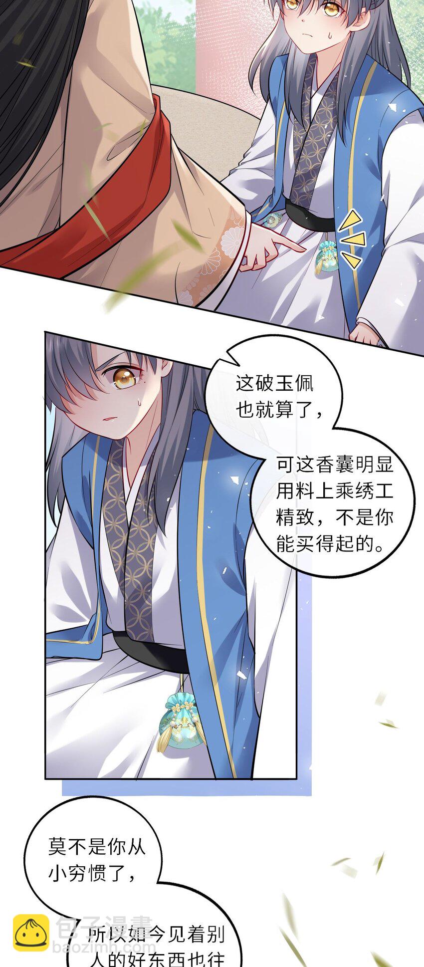 016 抢来的香囊有毒！23