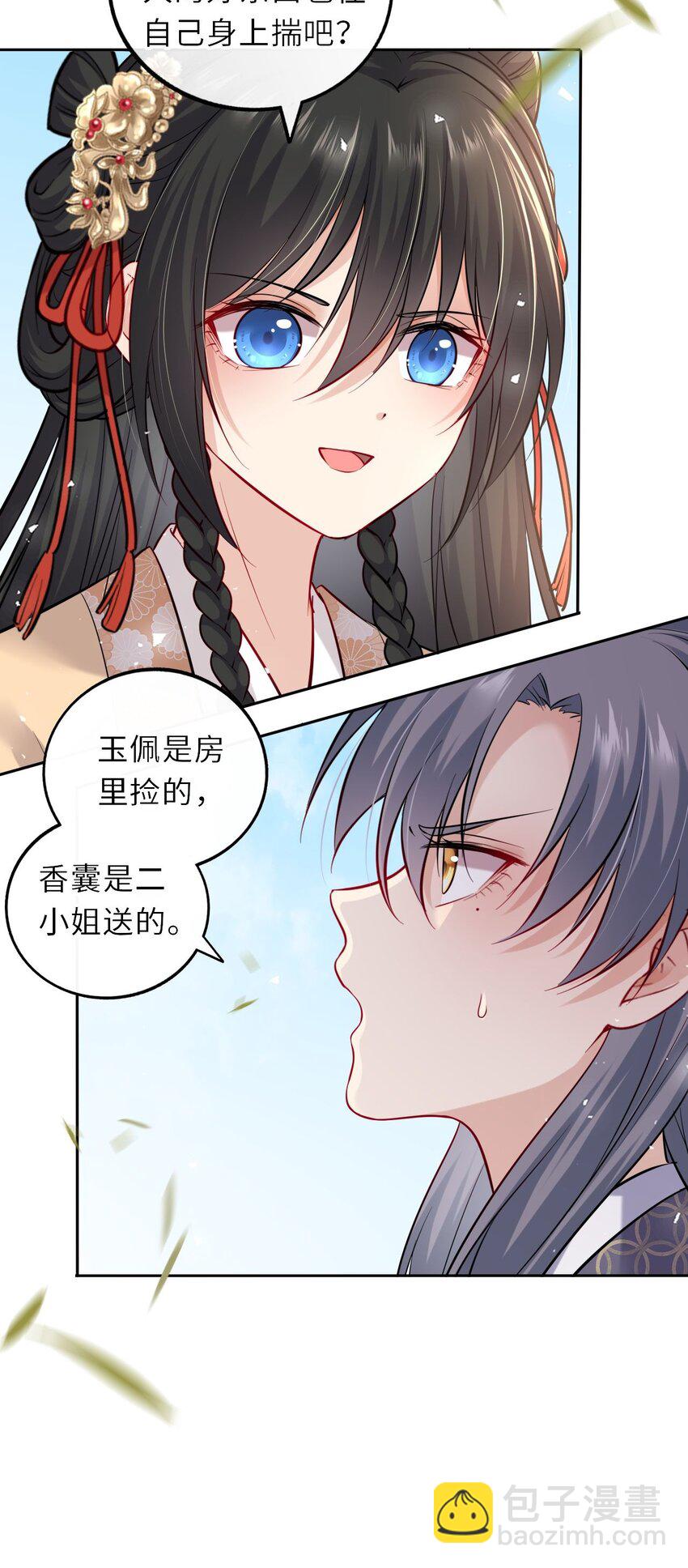 016 抢来的香囊有毒！24