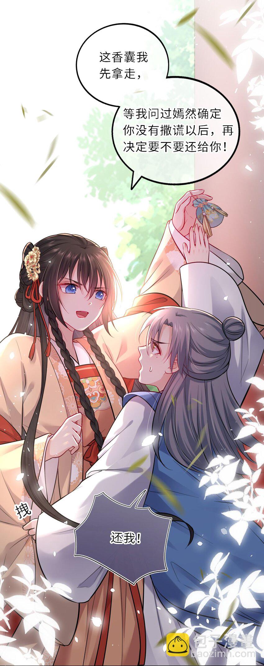 016 抢来的香囊有毒！27