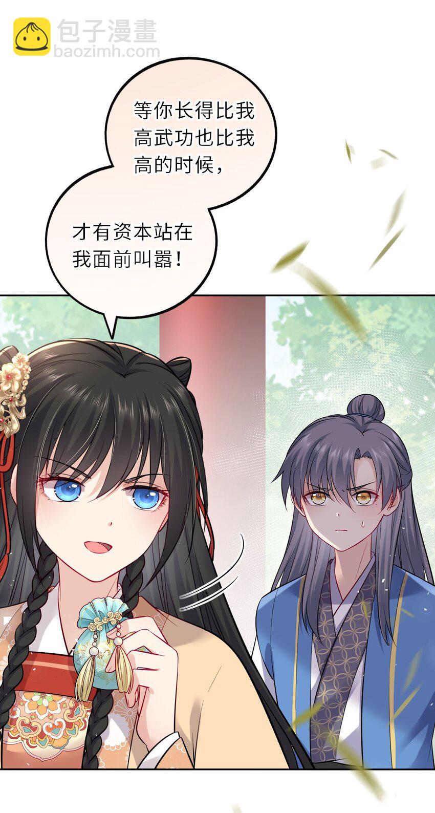 016 抢来的香囊有毒！29