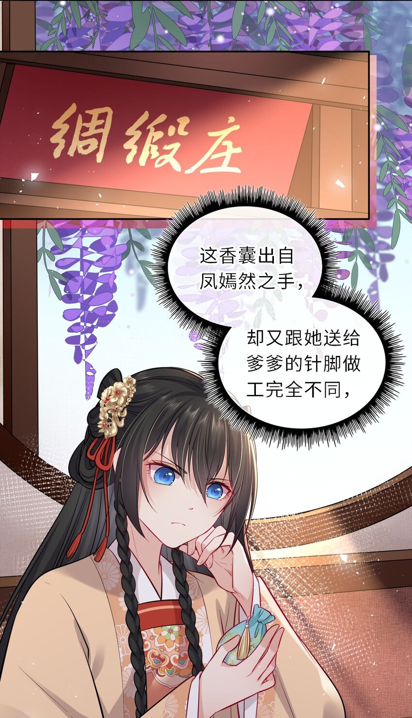 016 抢来的香囊有毒！32