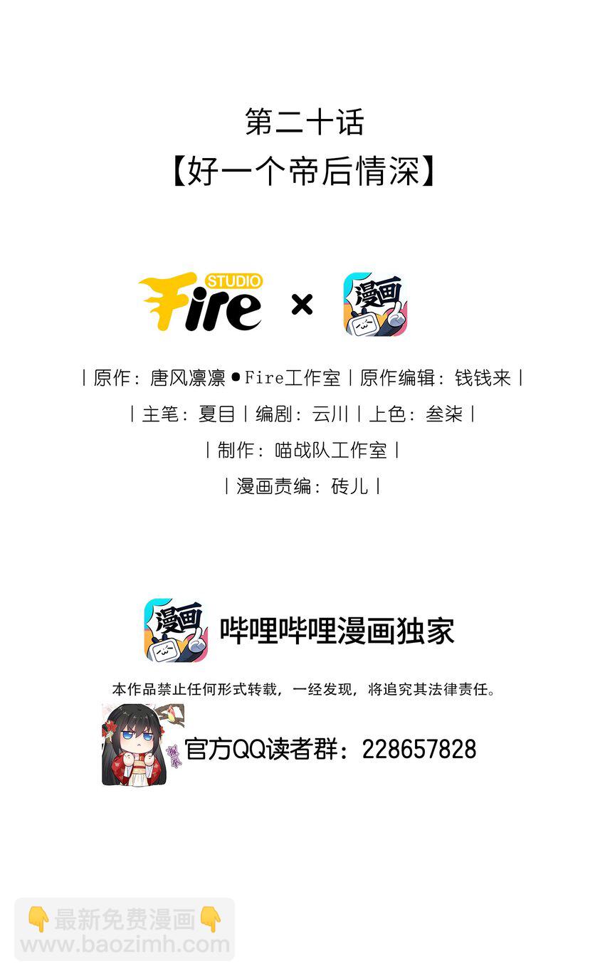 020 好一个帝后情深1