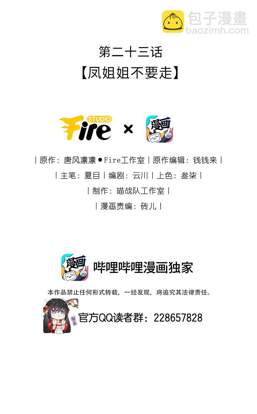 023 凤姐姐不要走1