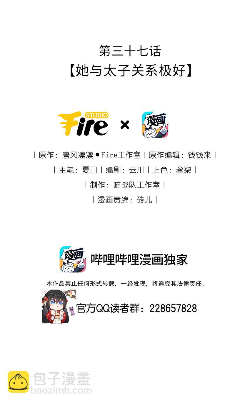037 她与太子关系极好1