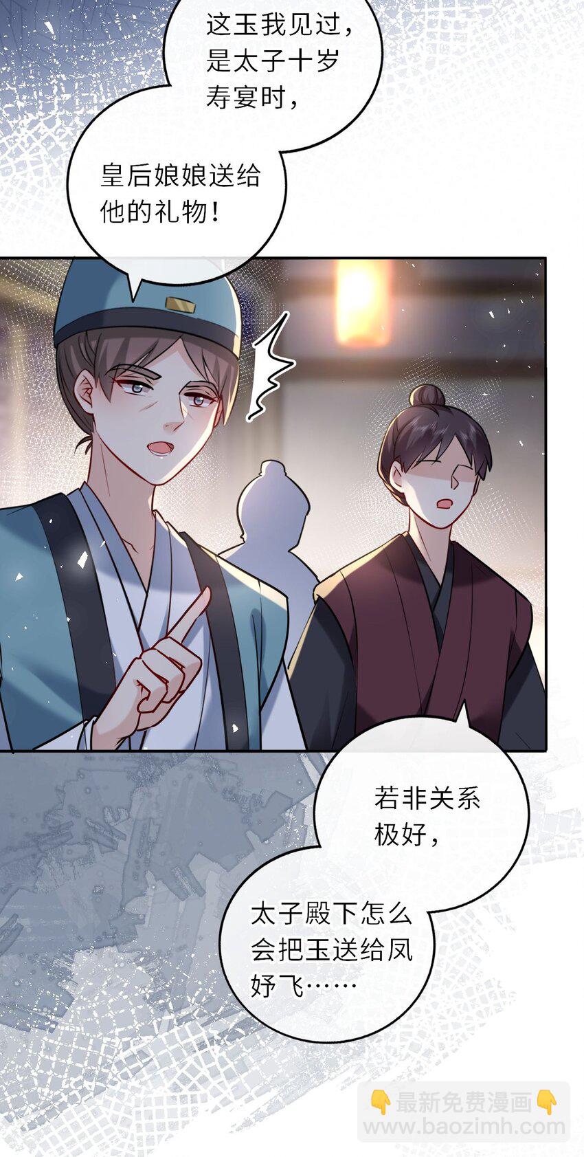 037 她与太子关系极好17
