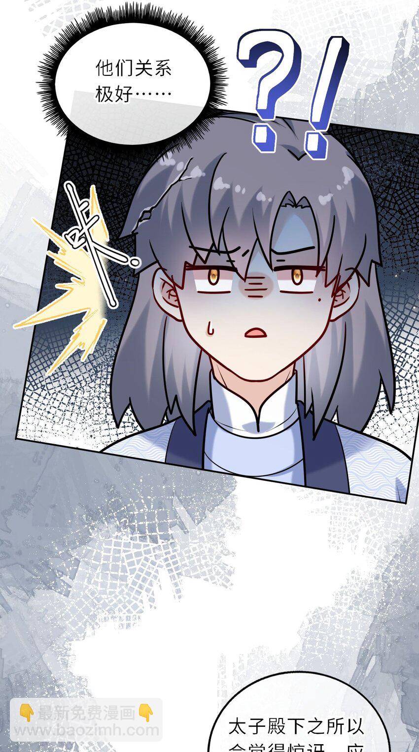 037 她与太子关系极好18