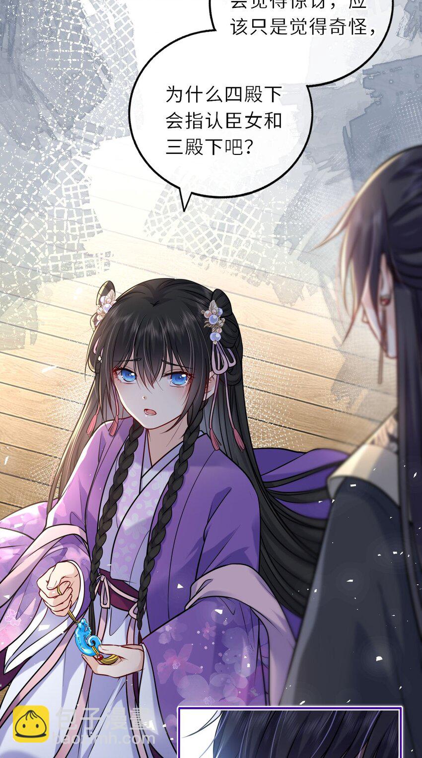 037 她与太子关系极好19