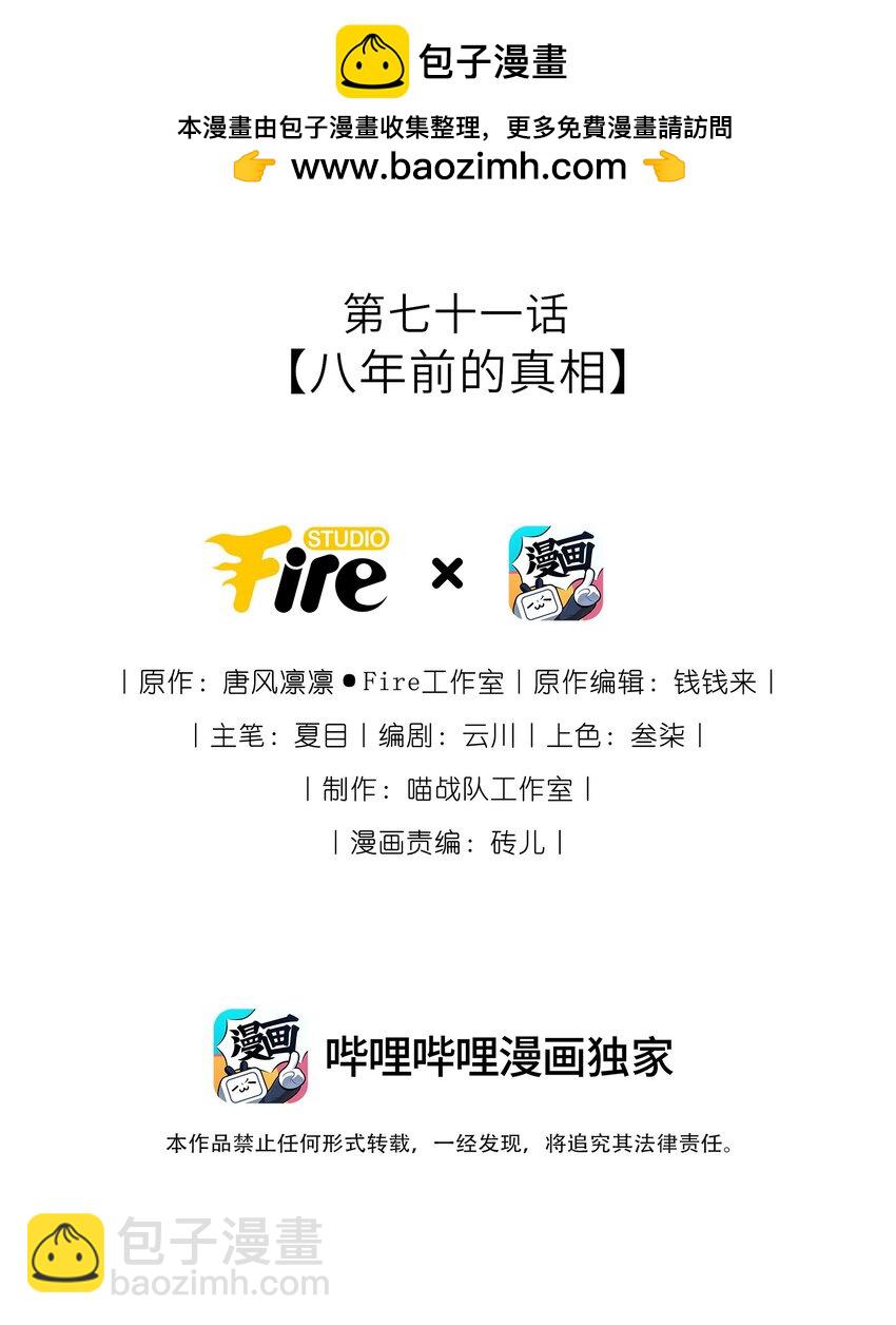 071 八年前的真相1