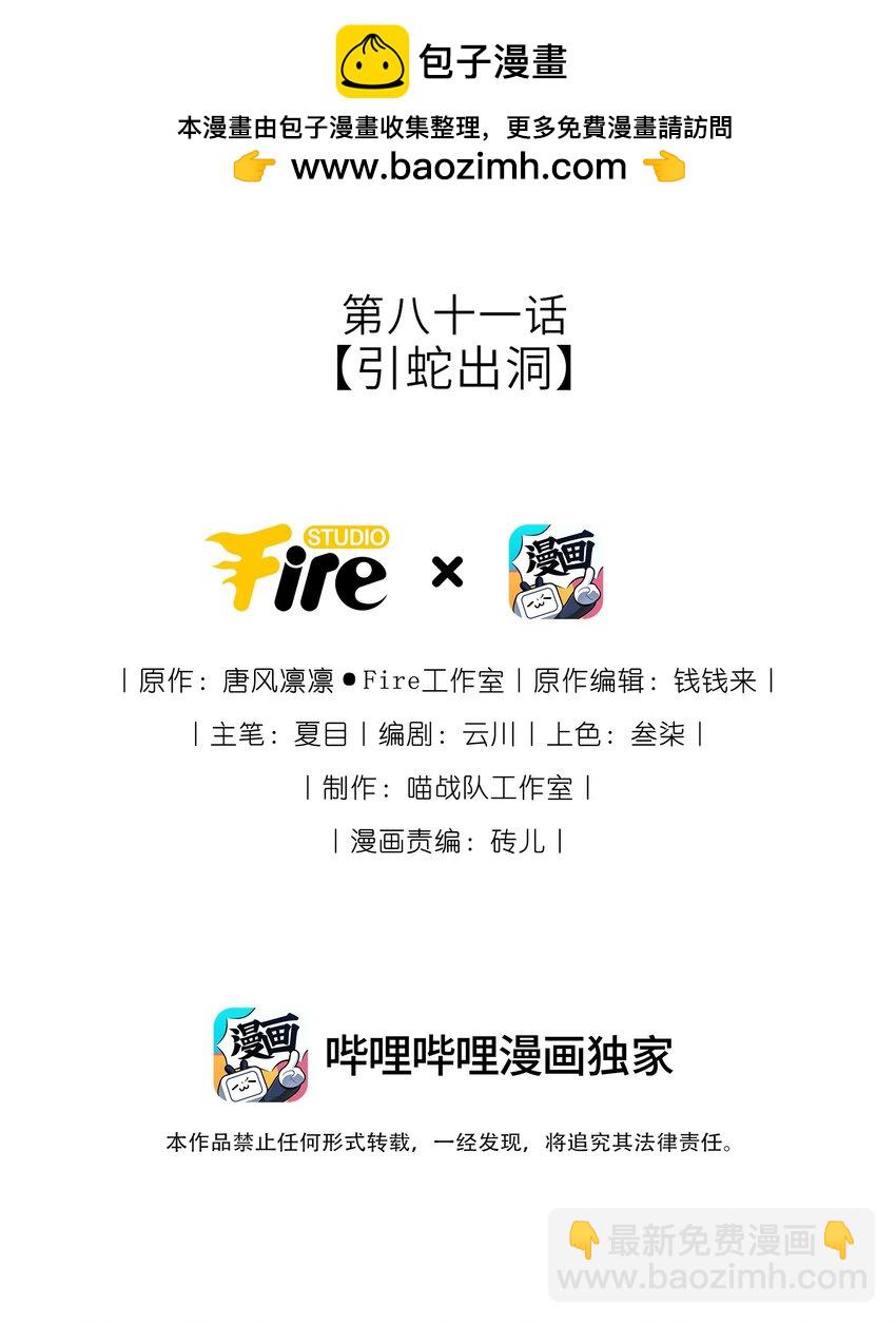 081 引蛇出洞1