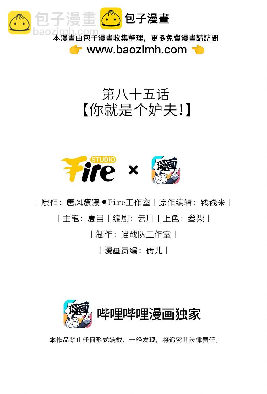 085 你就是个妒夫！1