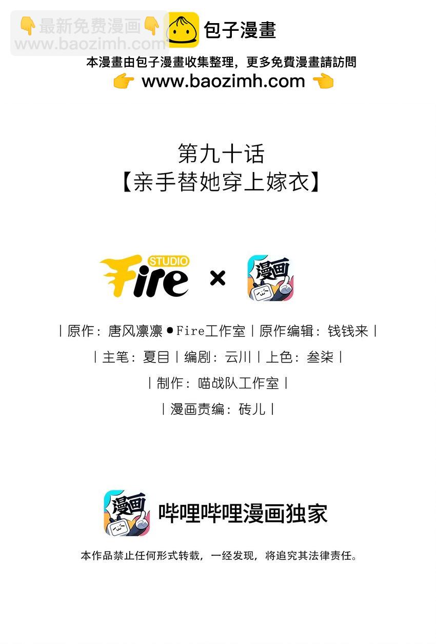 090 亲手替她穿上嫁衣1