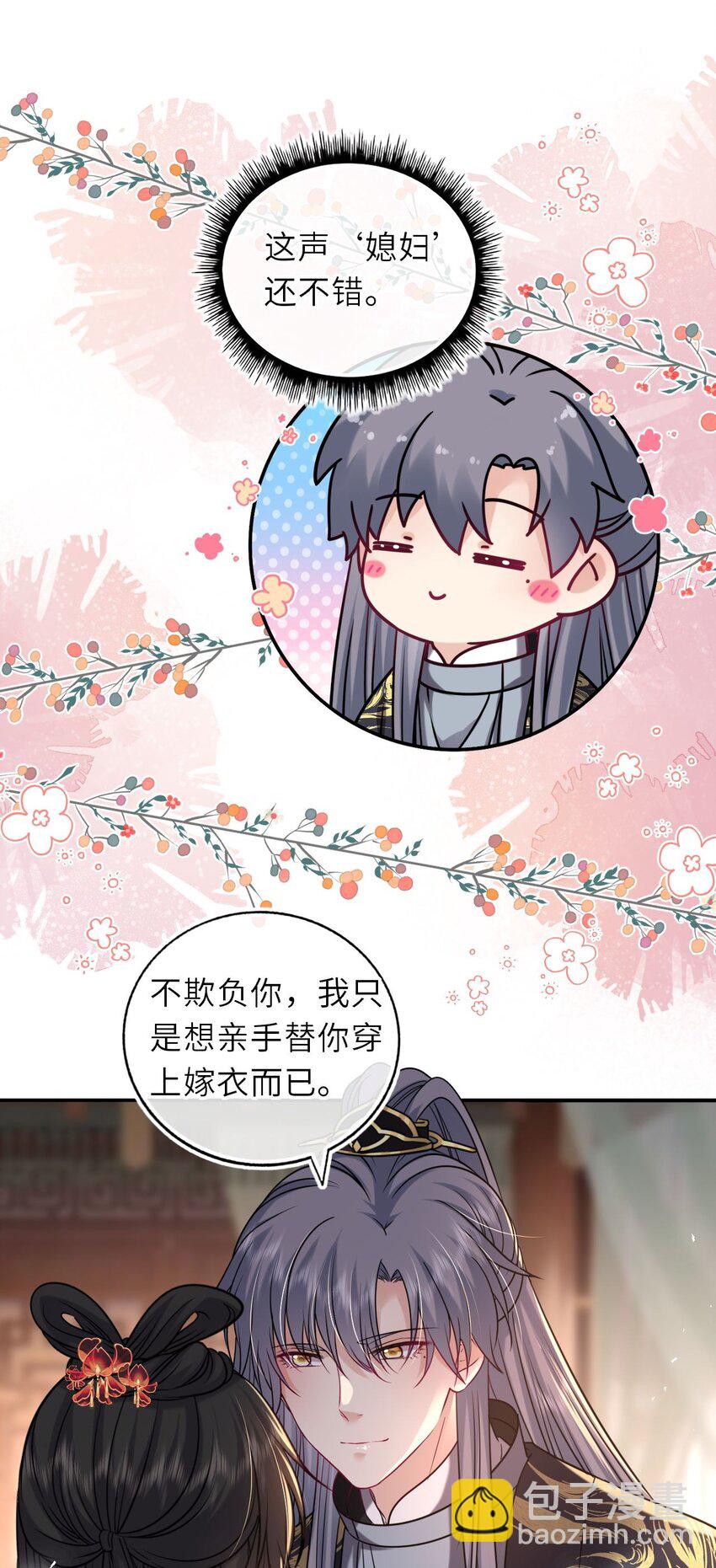 090 亲手替她穿上嫁衣13