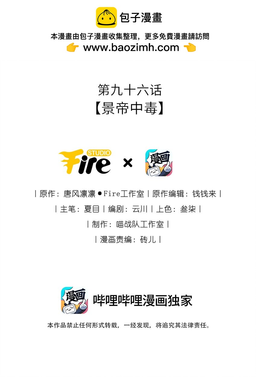 096 景帝中毒1