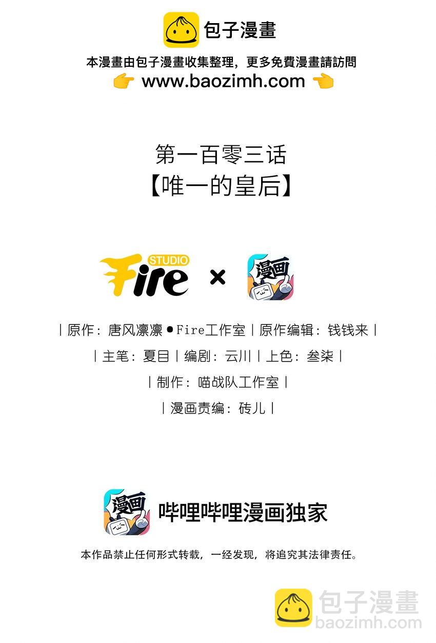 103 唯一的皇后1
