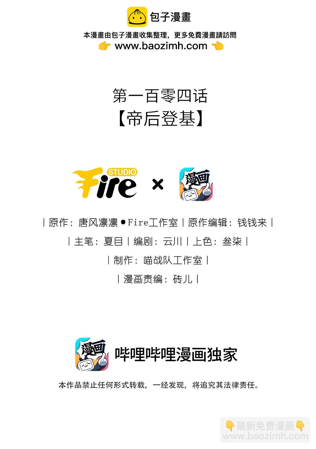 104 帝后登基1