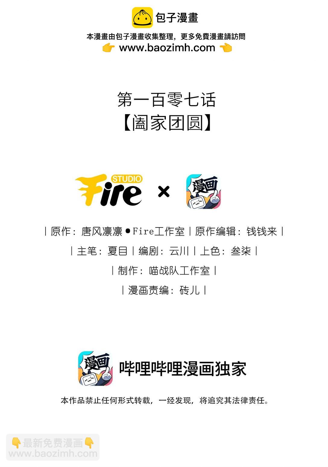 107 阖家团圆1
