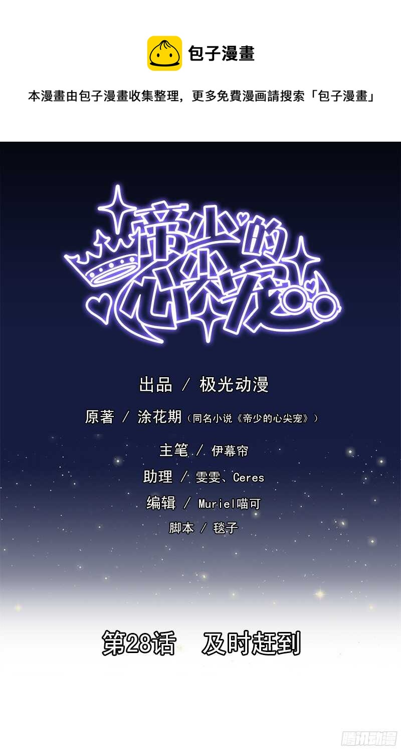 第28话  及时赶到0