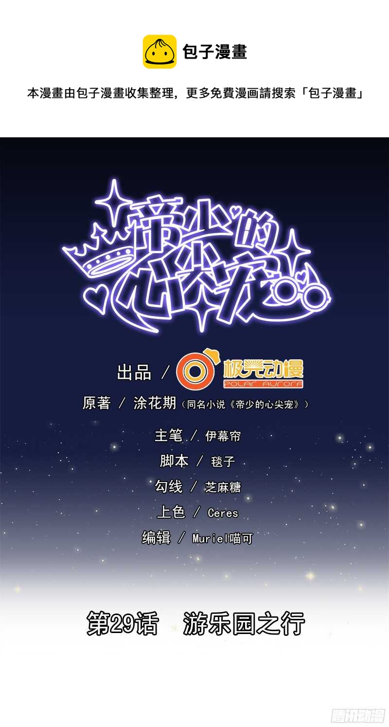 第29话 游乐园之行0