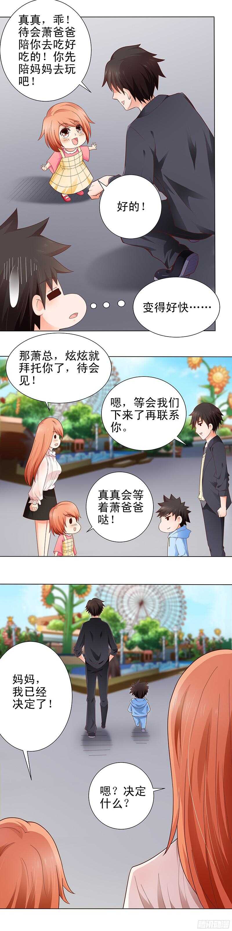 第29话 游乐园之行11