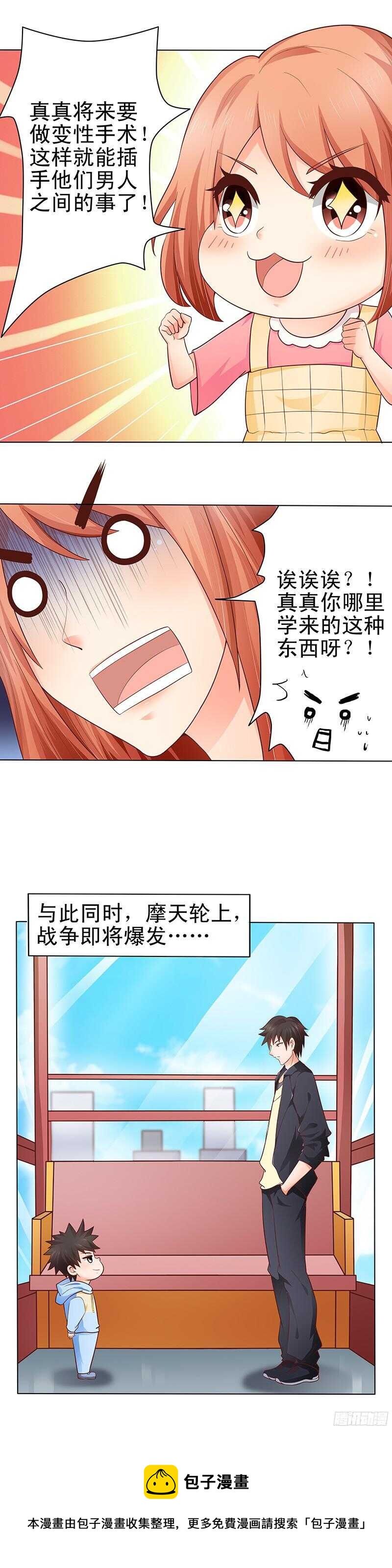 第29话 游乐园之行12