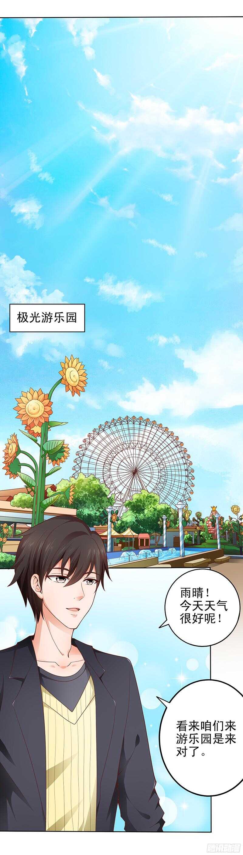 第29话 游乐园之行2
