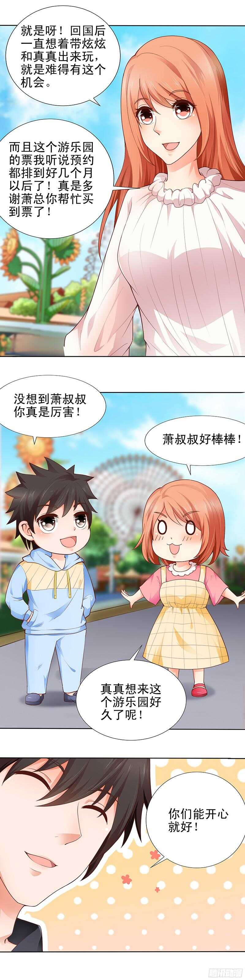 第29话 游乐园之行3