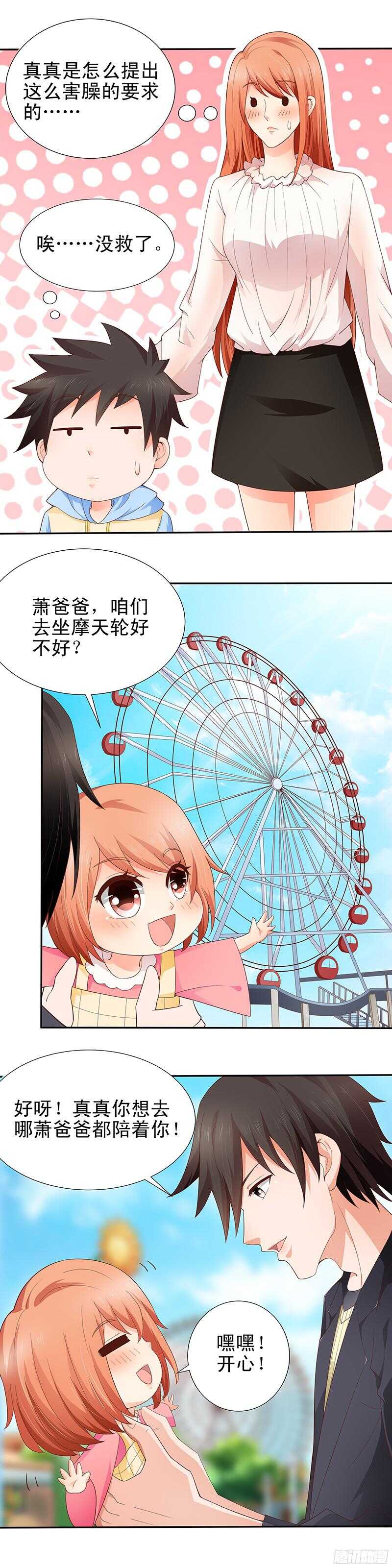 第29话 游乐园之行5