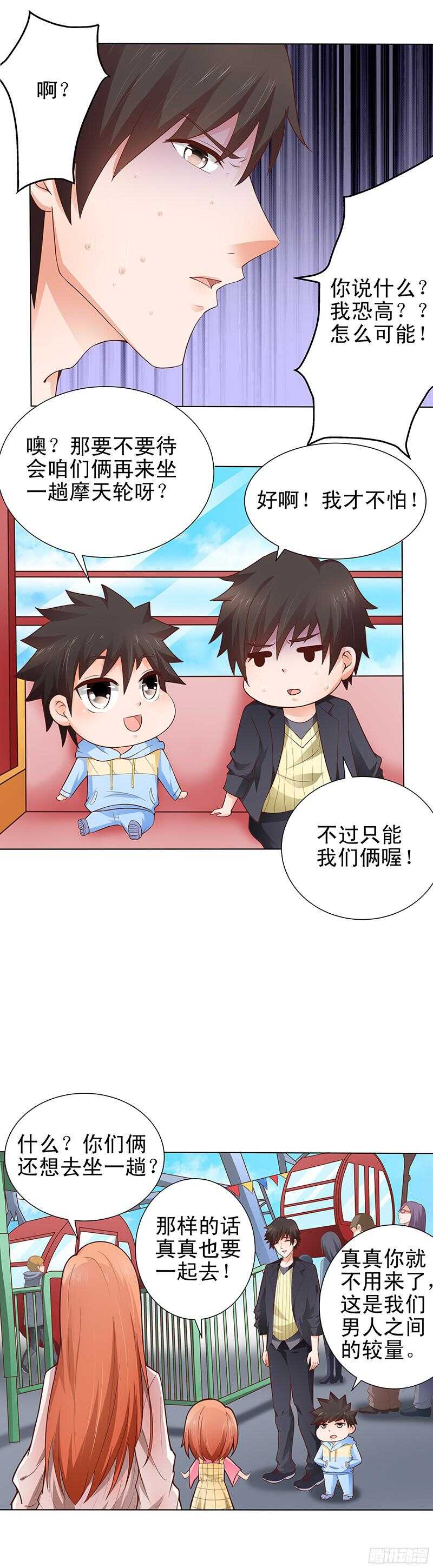第29话 游乐园之行9
